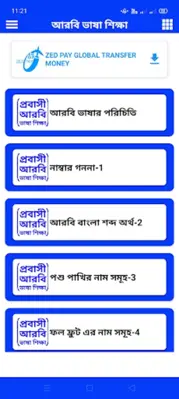 আরবি ভাষা android App screenshot 3